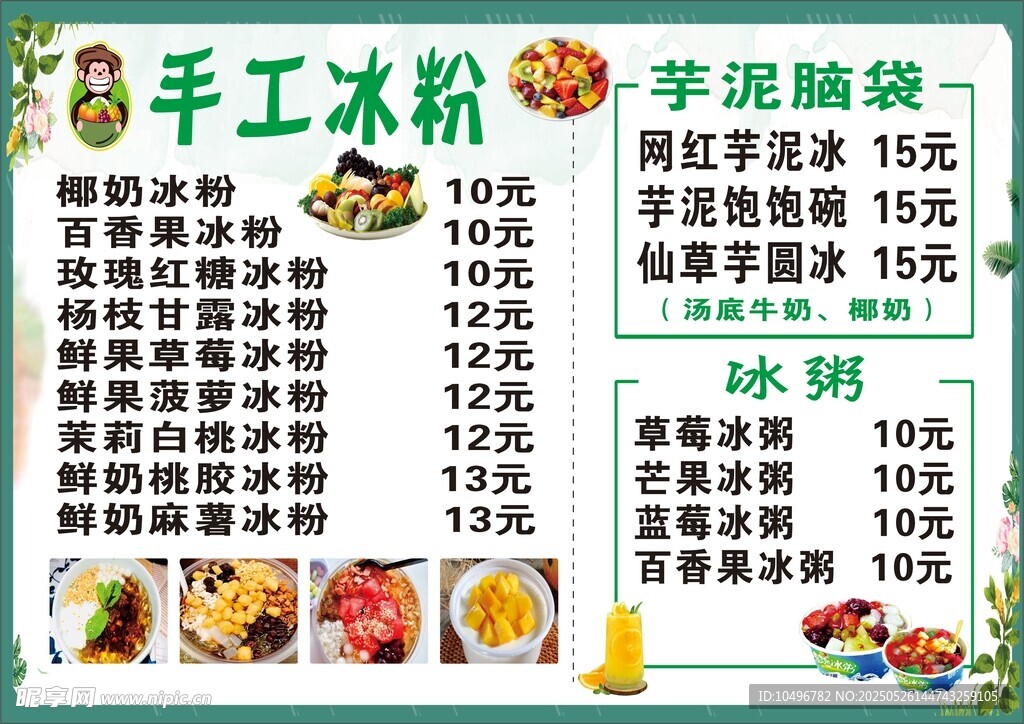 冰粉菜单