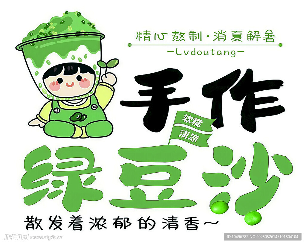 手工绿豆沙