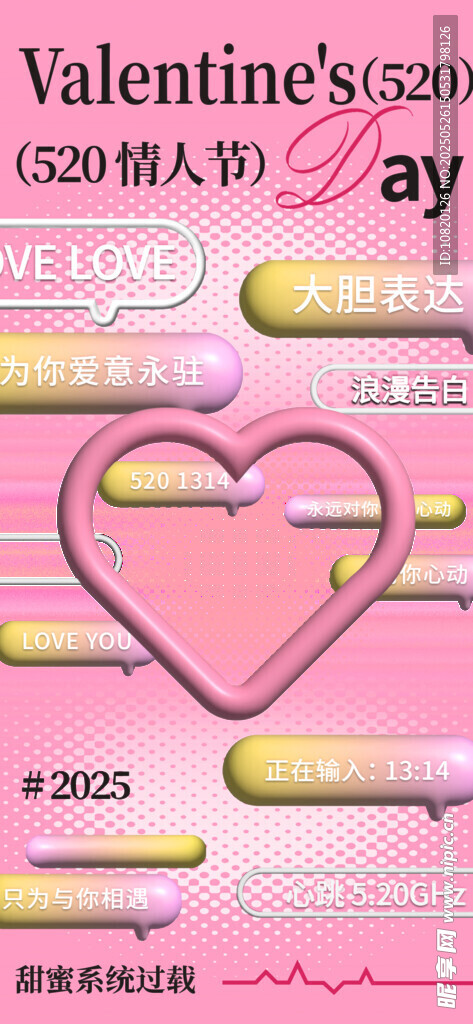 情人节