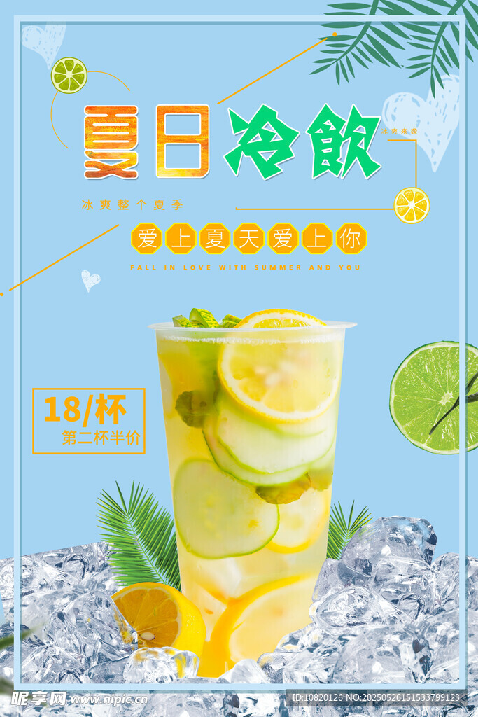 饮品海报