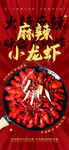 小龙虾