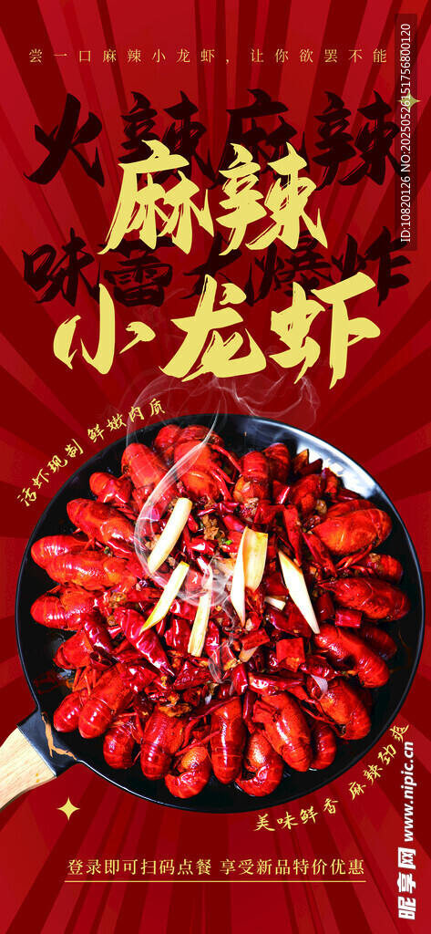 小龙虾