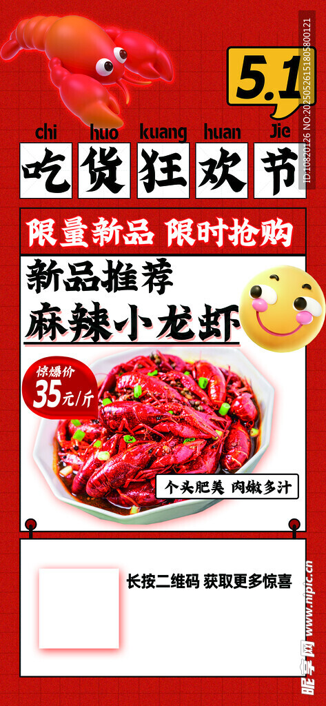 小龙虾