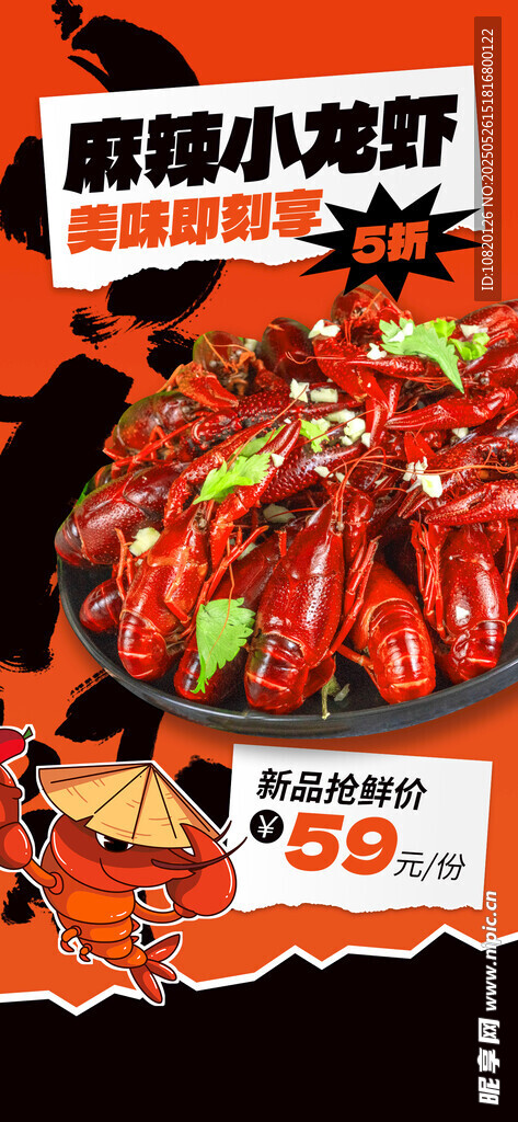 小龙虾