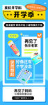 开学季