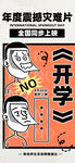开学季