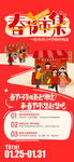 集市招募海报