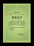 授权证书
