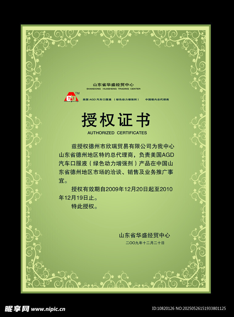 授权证书