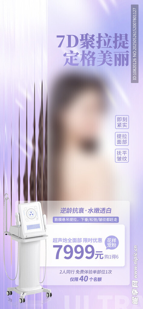 美容海报