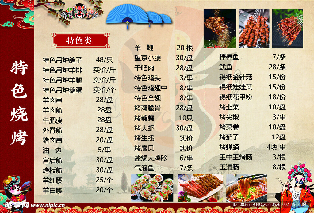 烧烤菜单