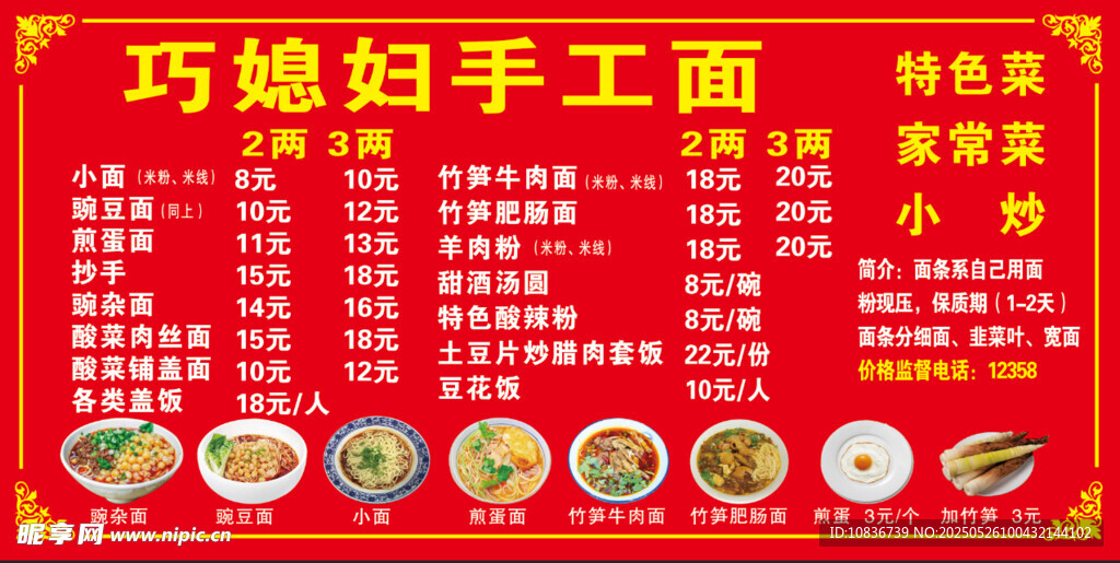 手工面