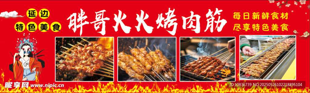 烤肉筋