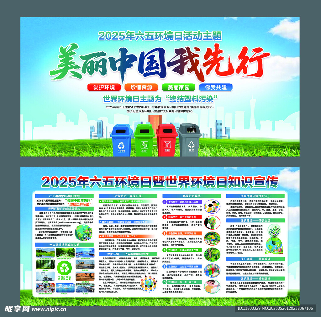 2025年世界环境日
