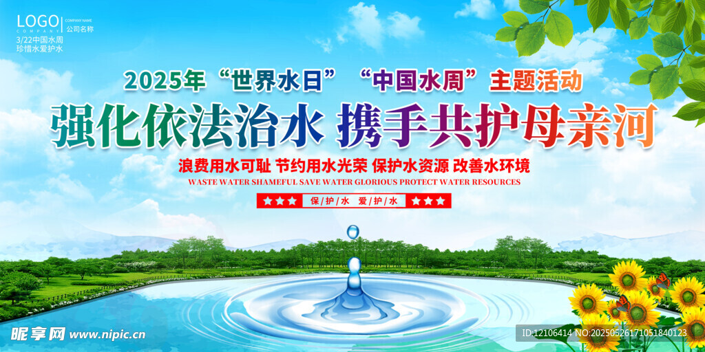 世界水日