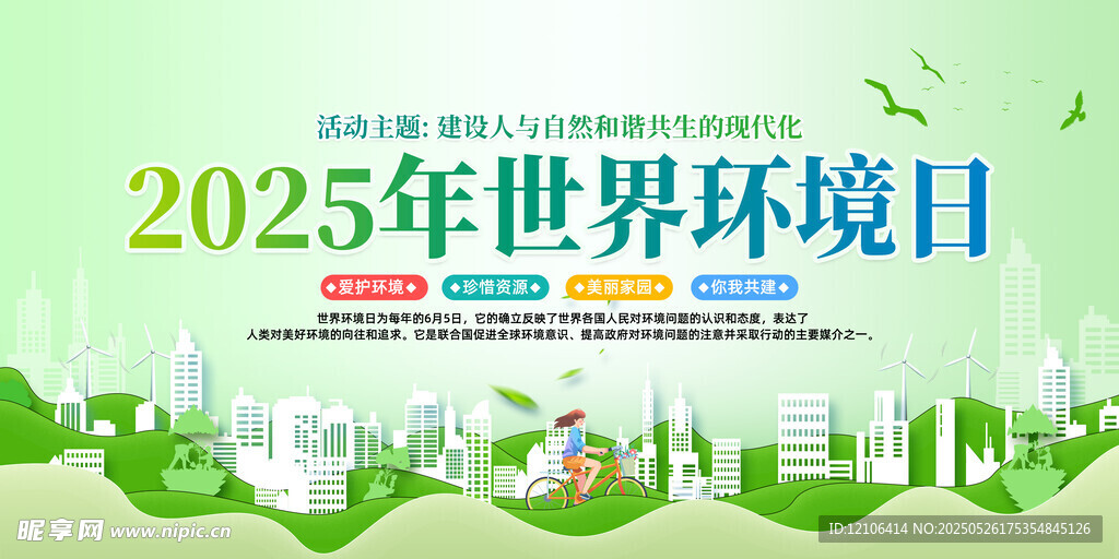 世界环境日