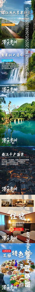 贵州旅游梦幻多彩风景长图