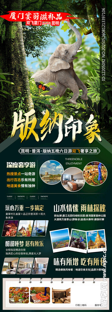 昆明普洱版纳五晚六日游