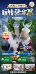 玩转张家界旅游攻略海报