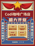 咖啡馆广州店盛大开业