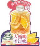 大桶橙味啤酒超畅快立牌