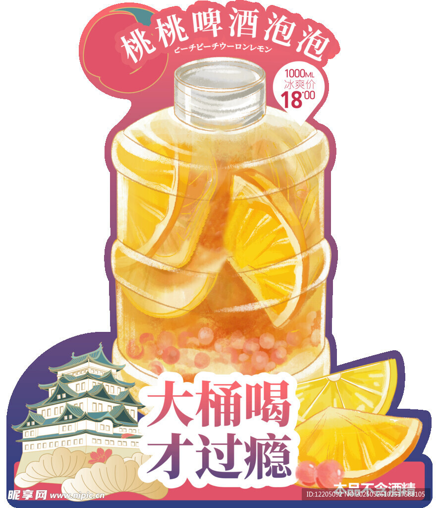 大桶橙味啤酒超畅快立牌