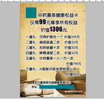中医肩颈健康权益卡优惠活动