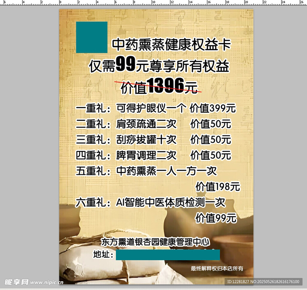 中医肩颈健康权益卡优惠活动