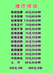 盲人按摩项目价格表展示