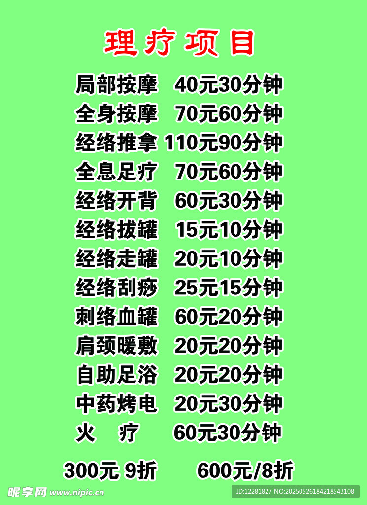 盲人按摩项目价格表展示