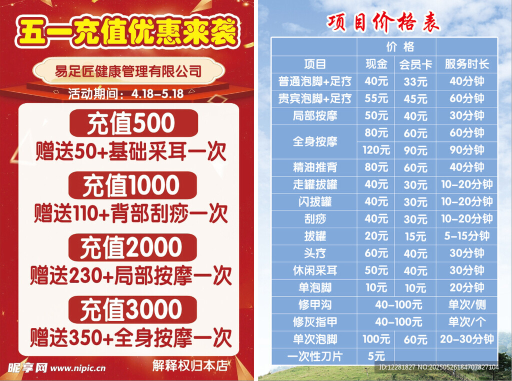 五一充值优惠项目价格表