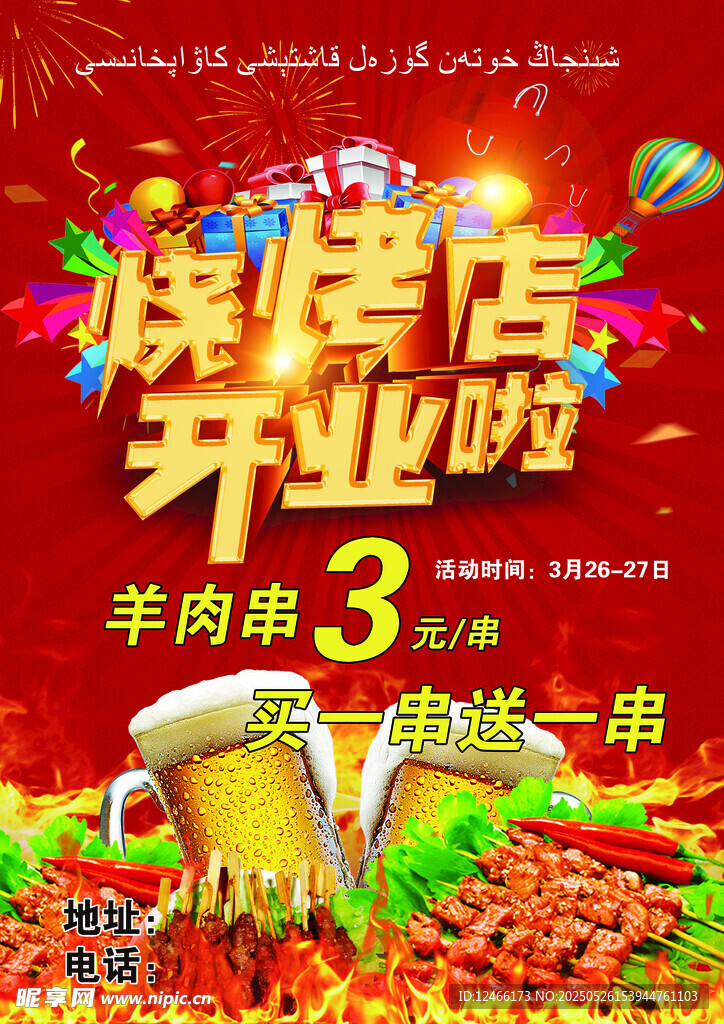 烧烤单页