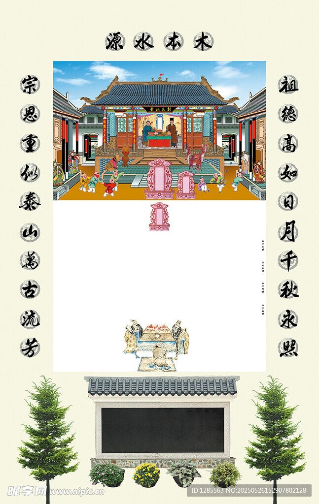 家谱 族谱 主干
