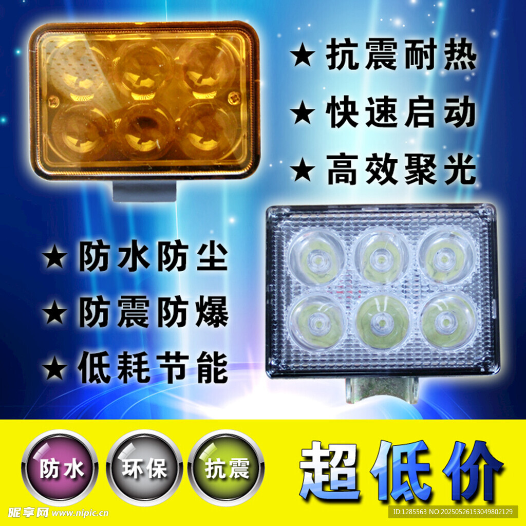 超低价高效LED灯促销