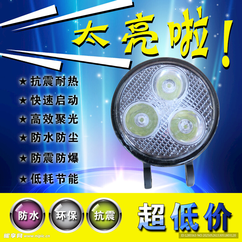 超亮射灯超低价促销啦