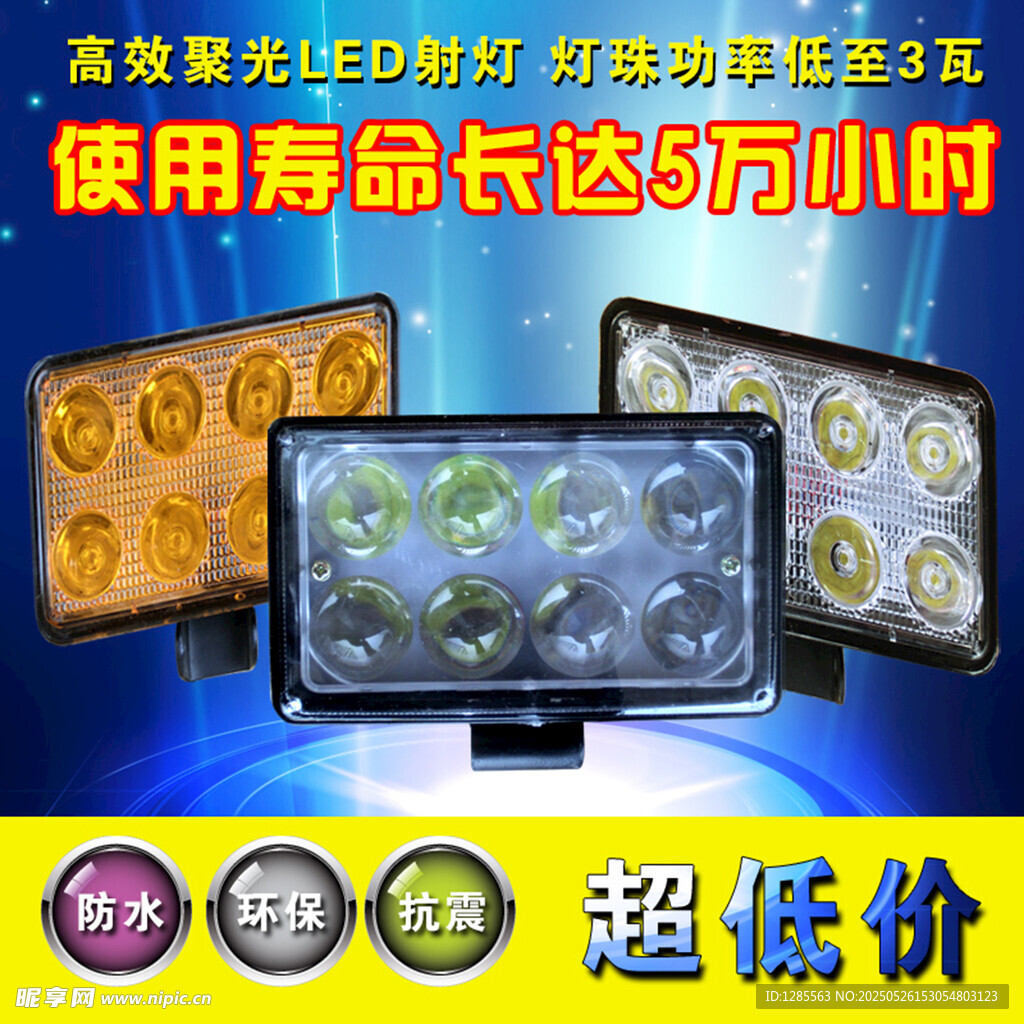 高效长寿命LED灯超低价促销