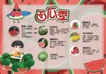 西瓜季美食与知识介绍
