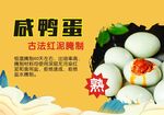 古法咸鸭蛋 美味诱人