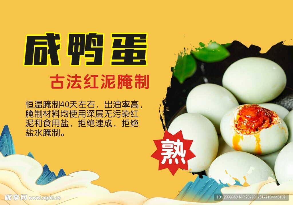 古法咸鸭蛋 美味诱人