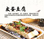 美味皮蛋豆腐