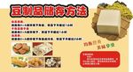 豆腐脑制作方法展示