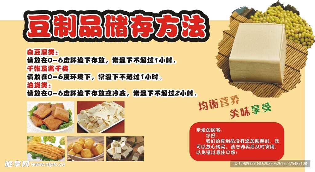 豆腐脑制作方法展示