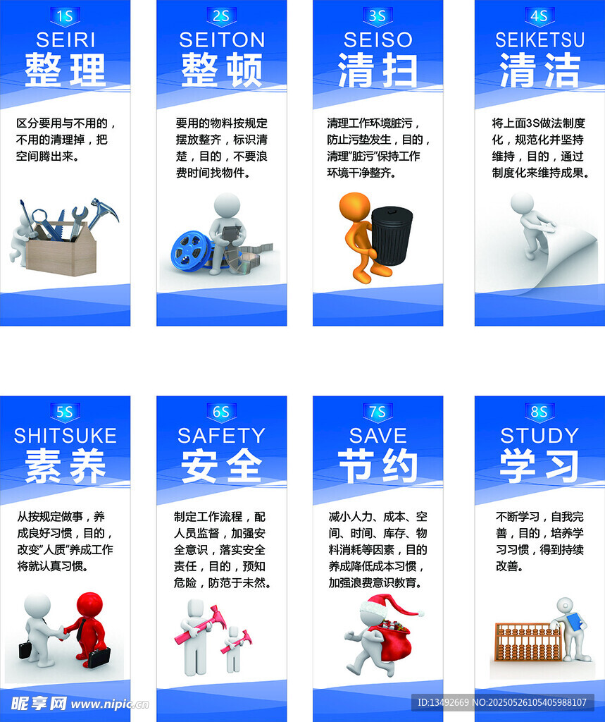 工厂8S标语标牌