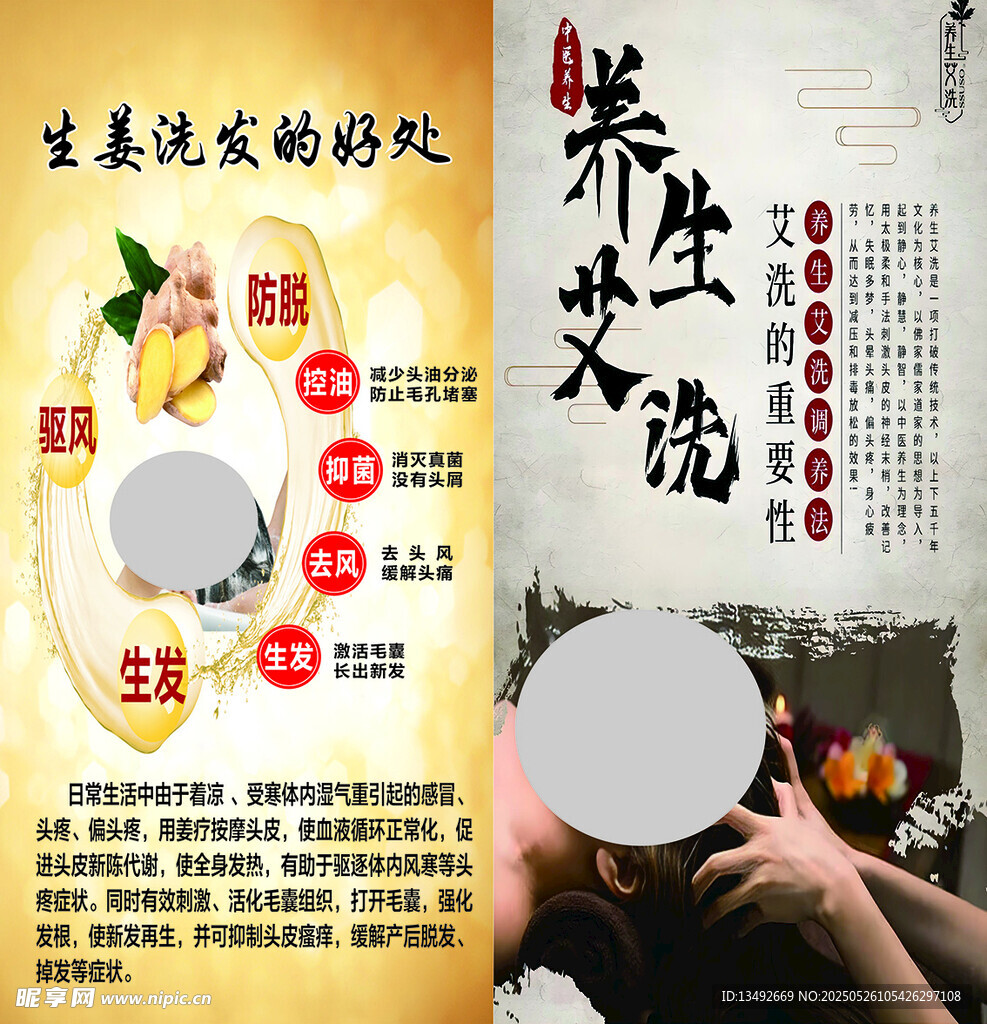 养生洗头汤的功效展示