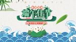 端午节
