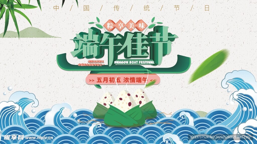 端午节