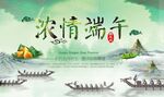 端午节