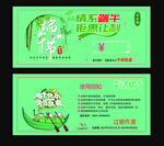 端午节券