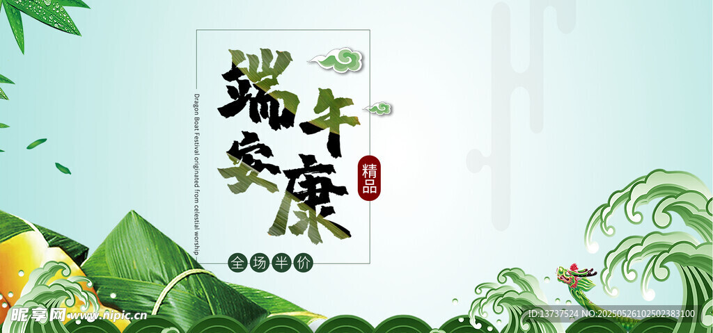 端午节