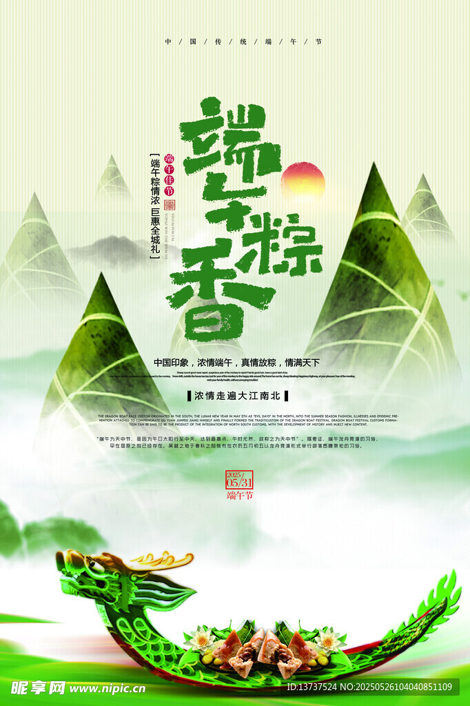端午节
